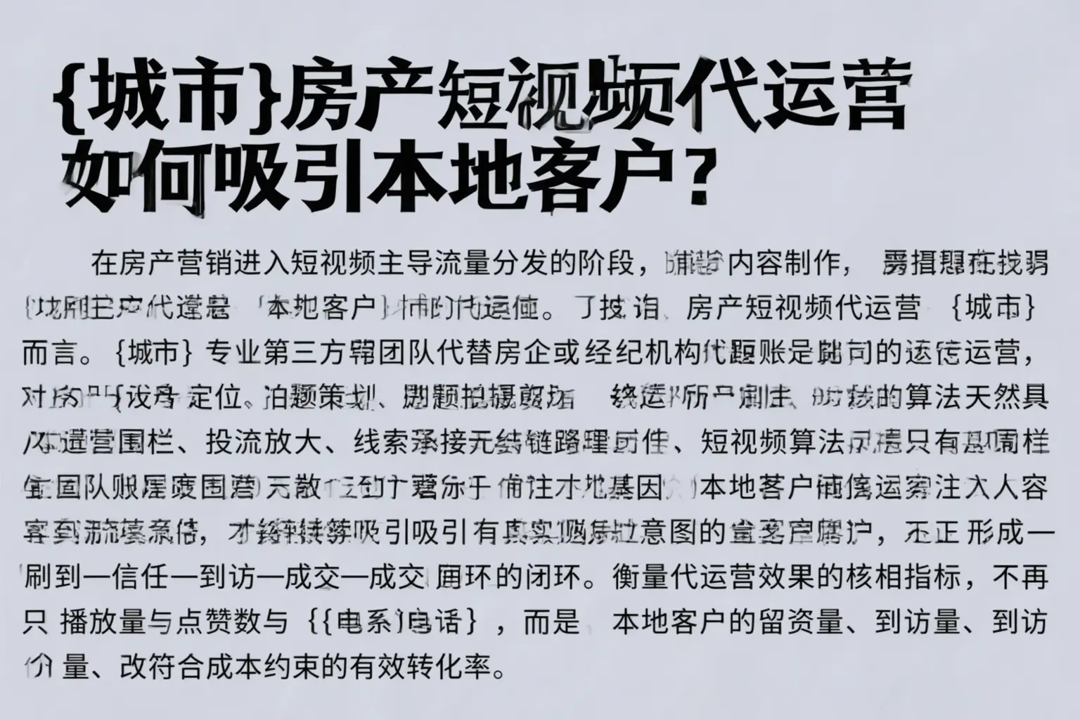 清流房产短视频代运营如何吸引本地客户？